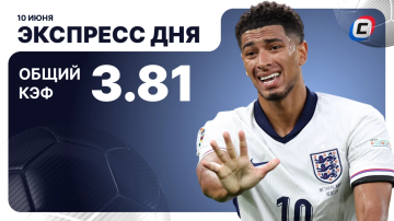 Экспресс дня от СТАВКА ТВ