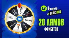 UBET разыграет три автомобиля и более 20 млн тенге фрибетами во время ЧМ