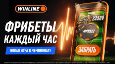 WINLINE запустил игру к ЧМ-2026 с Месси, Мбаппе, Ямалем, Роналдиньо и фрибетами для участников 