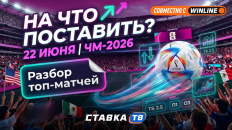 Ставочный дневник ЧМ-2026 на 22-23 июня: топ-матчи Аргентины и Норвегии, легкие прогулки для Франции и Алжира