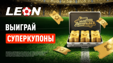 БК Леон запустила «Суперкупономанию» с розыгрышем Rolex, iPhone и других призов