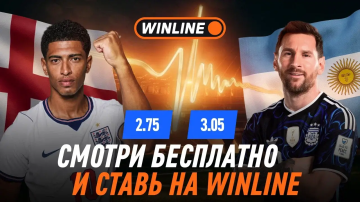 Winline бесплатно покажет второй полуфинал чемпионата мира по футболу 