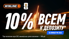 Winline запустил акцию с кешбэком 10% на депозит к финалу чемпионата мира 2026 