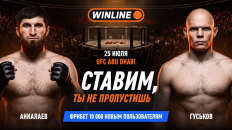 Турнир UFC в Абу-Даби покажут бесплатно в приложении Winline 