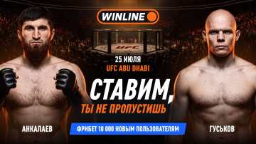 Турнир UFC в Абу-Даби покажут бесплатно в приложении Winline 