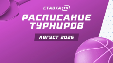 Расписание на август: возвращение европейских чемпионатов, серия теннисных турниров с денежными призами и многое другое