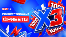 БЕТ-М обновил приветственную акцию: до 3000 RUB фрибетами за первые три депозита