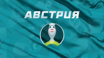 Австрия: прогноз на Евро 2020, обзор, составы