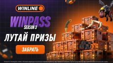 WINLINE открыла новый сезон WINPASS с розыгрышами редких скинов и фрибетов