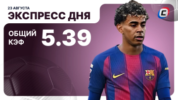Экспресс от СТАВКА ТВ на сегодня