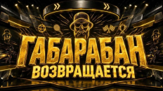 Габар перезапустил шоу «Габарабан» со звездами и блогерами 