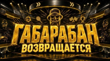 Габар перезапустил шоу «Габарабан» со звездами и блогерами Габар перезапустил шоу «Габарабан» со звездами и блогерами