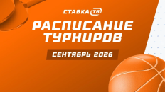 Расписание на сентябрь: возвращение КХЛ, старт группового этапа Лиги Чемпионов и Лиги Европы и многое другое