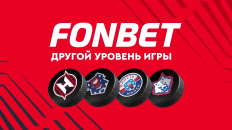 FONBET стал партнером четырех клубов белорусской Экстралиги 