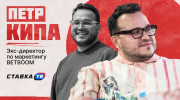 Петр Кипа: «Покупка Tennisi неинтересна существующим БК — для миграции VIP-клиентов выкупать бизнес не нужно»