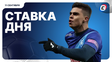 Ставка дня на футбол на сегодня
