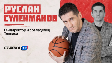 Руслан Сулейманов – о продаже лицензии Tennisi и «сливе» базы игроков Руслан Сулейманов – о продаже лицензии Tennisi и «сливе» базы игроков
