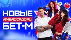 Yuuechka, Uraniumrr и NSTV стали амбассадорами БК Бет-М 
