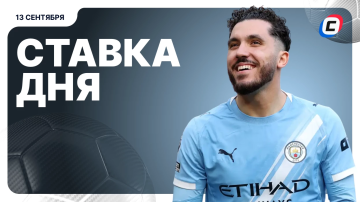 Ставка дня на футбол на сегодня