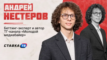 Андрей Нестеров — об AI-капперах и будущем беттинга Андрей Нестеров — об AI-капперах и будущем беттинга