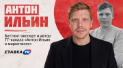 «Крипта постепенно снимает барьеры»: беттинг-эксперт Антон Ильин оценил угрозу ухода игроков к офшорным букмекерам