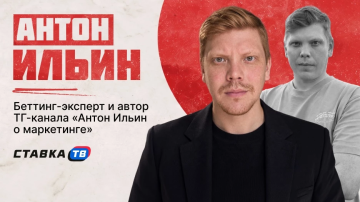 Антон Ильин оценил угрозу ухода игроков к офшорным букмекерам Антон Ильин оценил угрозу ухода игроков к офшорным букмекерам