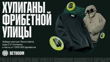 BETBOOM разыграет миллион фрибетов к дерби «Миллуолла» и «Вест Хэма»
