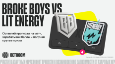 BETBOOM разыграет более 600 000 фрибетов к матчу Broke Boys и Lit Energy