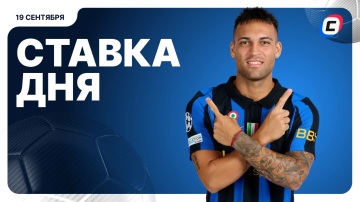 Ставка дня на футбол на сегодня Ставка дня на футбол на сегодня