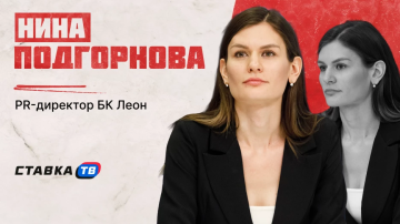 Нина Подгорнова — о стенде «Леона», новых партнёрствах и главных итогах форума букмекеров в Москве