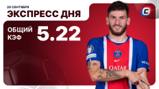 Экспресс дня от СТАВКА ТВ на 20 сентября — футбол