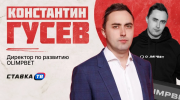 «Маркетинговый информационный повод»: Константин Гусев о решении Медиалиги по ставкам