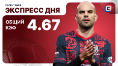 Экспресс дня от СТАВКА ТВ на 21 сентября — футбол