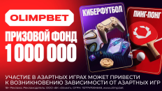 OLIMPBET проведёт турниры по киберфутболу и настольному теннису 