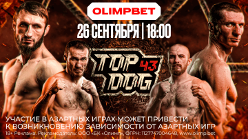 OLIMPBET и TOP DOG отметят пять лет сотрудничества 