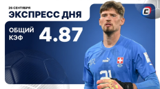 Экспресс дня от СТАВКА ТВ на 26 сентября — футбол