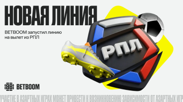 BETBOOM оценил шансы клубов РПЛ на вылет: «Факел» возглавил список BETBOOM оценил шансы клубов РПЛ на вылет: «Факел» возглавил список