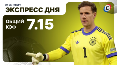 Экспресс дня от СТАВКА ТВ на 27 сентября — футбол