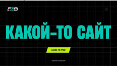 Простая акция PARI: нажал кнопку — получил приз