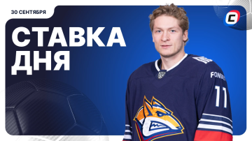 Ставка дня на хоккей на сегодня