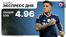 Экспресс дня от СТАВКА ТВ на 30 сентября — футбол