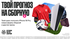 BETBOOM разыграет ценные призы за футбольные прогнозы на сборную