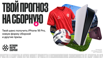BETBOOM разыграет ценные призы за футбольные прогнозы на сборную BETBOOM разыграет ценные призы за футбольные прогнозы на сборную