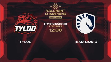 Прогноз на матч TYLOO – Team Liquid Прогноз на матч TYLOO – Team Liquid