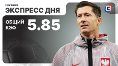 Экспресс дня от СТАВКА ТВ на 2 октября — футбол