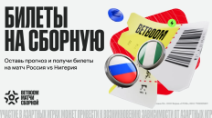 BETBOOM разыграет билеты на матч Россия — Нигерия за прогноз в приложении 
