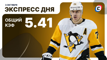 Экспресс на хоккей сегодня Экспресс на хоккей сегодня