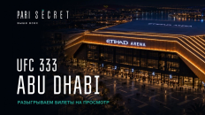 PARI SECRET разыграет поездку на UFC 333 по итогам рейтингового турнира 