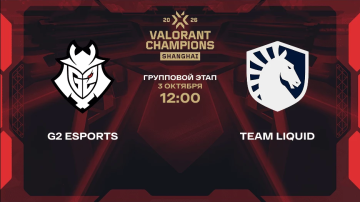 Прогноз на матч G2 – Liquid Прогноз на матч G2 – Liquid