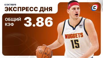 Экспресс дня на баскетбол Экспресс дня на баскетбол